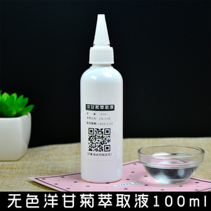 洋甘菊萃取液