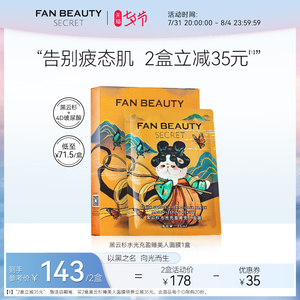 fanbeauty secret范冰冰同款黑云杉睡美人熬夜面膜女补水保湿正品