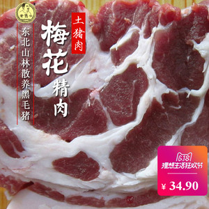 【精梅花肉250g】老隽头梅肉东北黑猪新鲜土猪肉笨猪生肉烤肉香