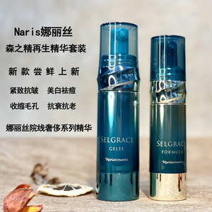 娜丽丝森之精精华