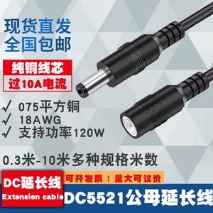DC5.5*2.1电源连接线12V监控设备插头线18AWG公转母头过10A延长线