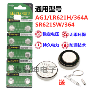 天球AG1纽扣电池LR621H/364A/SR621SW/364玩具1.5v石英手表电池