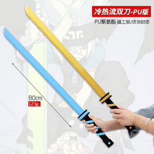 00顺可可顺淘宝凹凸世界安迷修武器冷热流双刀cos木质格瑞烈斩赞德