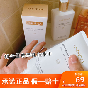 安米娜氨基酸洗面奶