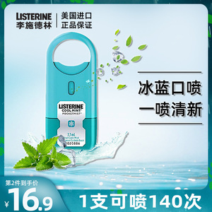 李施德林蓝口腔喷雾