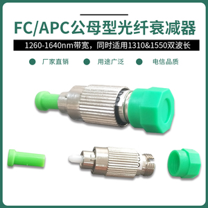 FC/APC阴阳型单模SM光纤衰减器公母固定多个衰减值0-30dB可选 适用广电通信网络光数据传输