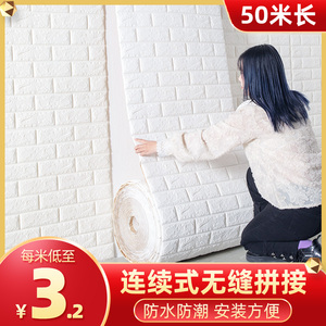 连卷3d立体泡沫墙纸自粘加厚 壁纸家用墙壁纸自贴 卧室背景墙温馨