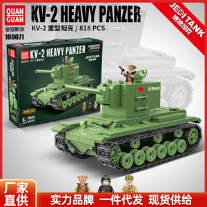 全冠坦克100071苏联kv-2重型坦克乐高兼容积木拼装模型男孩子军事