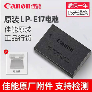 佳能LP-E17原装电池适用M6 R10 RP 200D 750D 760D 800D 77D R50.