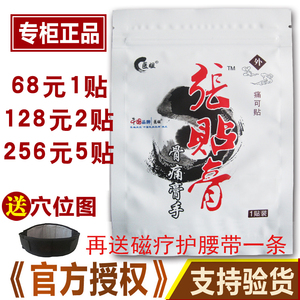 正品医姐张贴膏正品骨痛骨病膏手关节颈椎肩周病坐骨神经可贴包邮