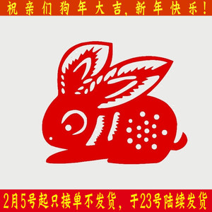 百色 手工窗花剪纸兔 十二生肖兔年动物剪纸 玻璃窗墙壁镂空贴纸