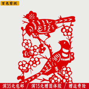 传统装饰剪纸