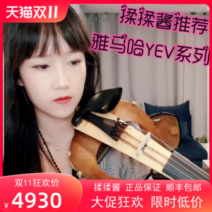 电子小提琴YEV104/105静音/电声四弦五弦电提琴 电小提琴
