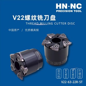 海纳V22-63/80/100内外螺纹铣刀盘旋风铣螺杆数控刀具22VNR刀片