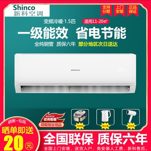 shinco/新科空调1.5匹冷暖智能变频一级省电大1匹单冷壁挂式挂机