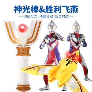 迪迦奥特曼变身器神光棒召唤器儿童玩具软胶人偶飞燕1号发声发光