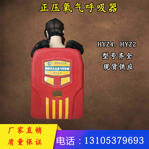 恒泰正压氧气呼吸器HYZ4/2氧气呼吸器价格矿用4小时呼吸器