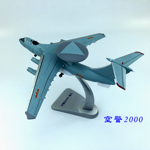 1：130空警2000 预警机模型KJ2000模型 预警机模型飞机模型