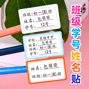 幼儿园班级学号姓名贴水杯贴三行标签贴纸免裁剪儿童姓名贴卡通贴纸