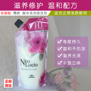 进口正品日本玫丽盼烫发水卷发陶瓷直发膏软化剂正常发质H1定型液