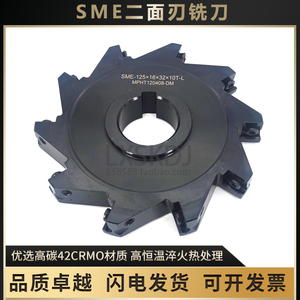SME数控刀盘二面刃铣刀MPHT正转反转串连铣扁方片式两面刃 R/L