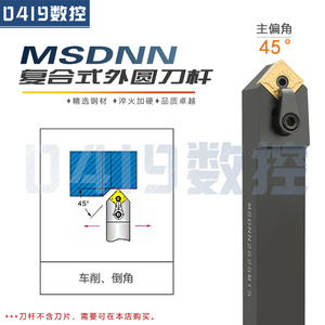 数控车刀刀杆45度MSDNN2020K12/2525M12正方车床倒角刀压板外圆刀