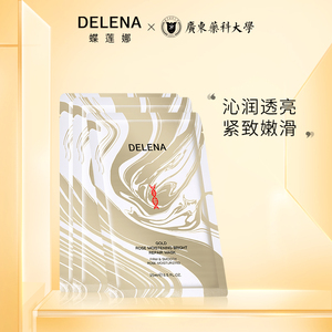 蝶莲娜黄金玫瑰水嫩焕亮修护面膜玫瑰润泽嫩滑