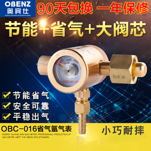 奥宾仕气压表氩弧焊机省气氩气表 减压器气瓶减压阀 小型OBC-016