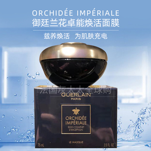 法国直邮 娇兰御廷兰花面膜75ml卓能焕活新版睡眠面膜 提亮修护