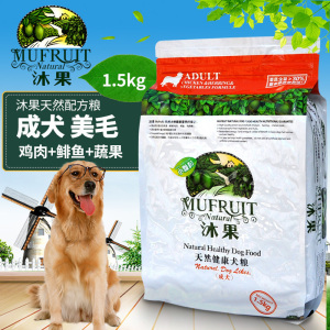 沐果成犬狗粮1.5KG宠物天然粮泰迪贵宾金毛含肉量高运动犬