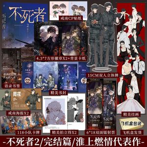 印特签版 《不死者2》 淮上燃情力作 末世+救援+情感=不死者热血末世文 著有：破云吞海 提灯映桃花等 锦瑟闻香图书专营店