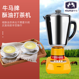 牛马牌打茶机 家用 擂茶机 酥油茶机 不锈钢桶电动小型奶茶搅拌机