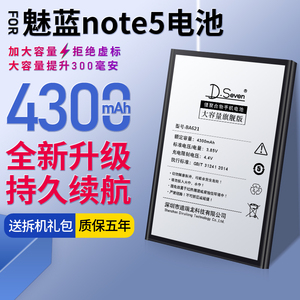 适用于魅蓝note5电池大容量魅族m5note更换手机内置ba621全新魔改电板