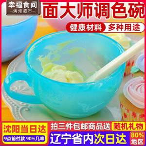 面大师奶油糖霜调色碗 白豆沙蛋糕裱花搅拌器 烘焙原料塑料配料碗