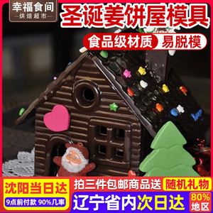 正的 圣诞屋姜饼屋巧克力diy套装 翻糖饼干姜饼屋模具硅胶切模