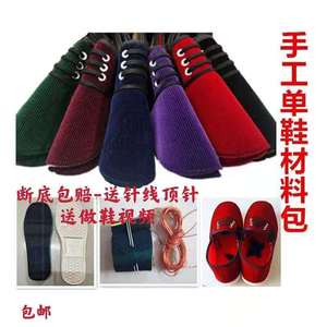 春秋男女传统布鞋灯芯绒鞋面手工缝线布鞋材料鞋帮单鞋半成品全套