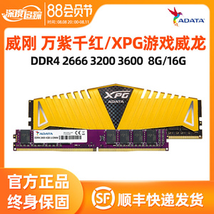 威刚 ddr4 8g 16g 32g 2666 3000 3200 3600台式机电脑游戏内存条