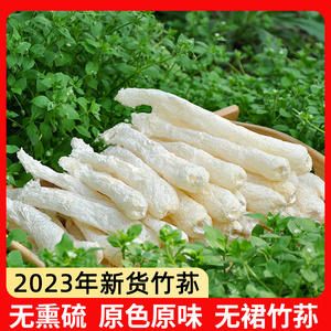 竹荪干货新鲜特级野生杆子250g竹笙竹参菌菇竹逊特产足荪煲汤食材