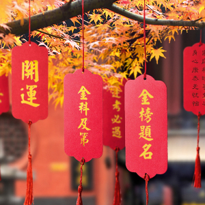 祈福牌纸高考中考金榜题名卡片许愿卡吊卡树逢考必过纳福心愿卡纸