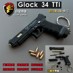 1:3合金帝国格洛克G34 TTI枪模钥匙扣圈饰品金属抛壳精工背包挂件