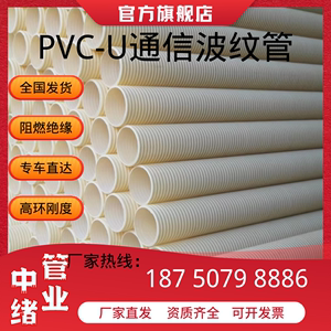 PVC-U双壁波纹管U-PVC110弱电路灯穿线管100地埋通信排管电缆套管
