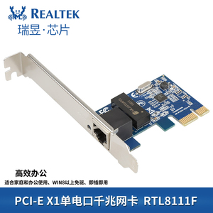 免驱动PCIe千兆网卡瑞昱Rtl8111E&F1000M网卡台式机pci-e家用网卡
