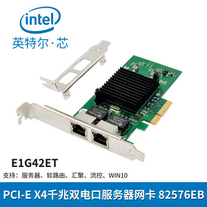 PCIeX4双口千兆网卡E1G42ET软路由ROS汇聚服务器英特尔intel82576