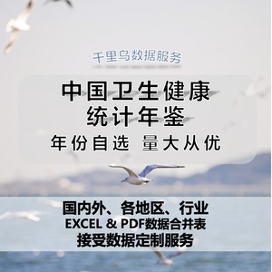 中國衛生健康統計年鑒數據 江蘇四川陜西重慶廣東湖北南京武漢