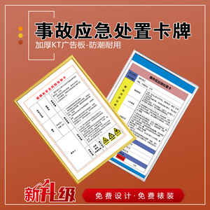 事故应急处置卡岗位操作处理kt板事故应急处理牌固体废弃物管理制度