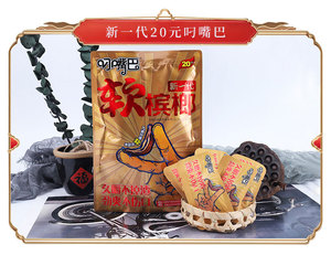 叼嘴巴松子槟榔20元