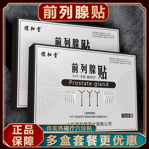 腺贴慢性前列腺炎磁热疗贴男性尿频尿急尿不尽外用贴膏国灸医疗75
