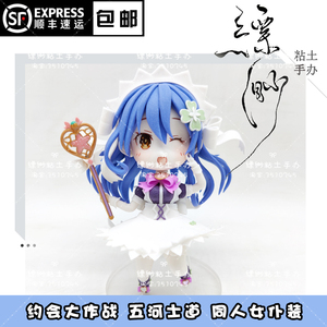 【缥缈】约会大作战五河士道 q版粘土手办动漫士织同人女仆装周边