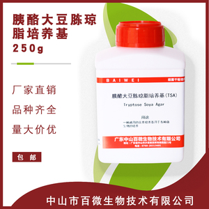 TSA胰酪大豆胨琼脂液体250g/瓶 通用的营养培养基 各种微生物TSB