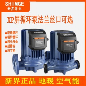 新界正品家用屏蔽式超静音循环泵地暖空气能 XP40-9F-250抽热水泵